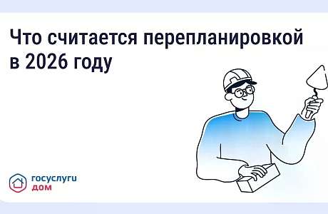 Перепланировка квартиры: когда нужно согласование
